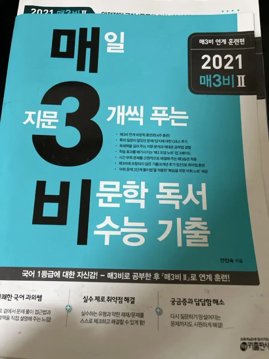 매3비 수능기출